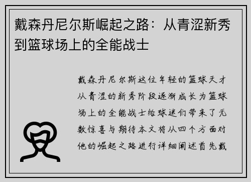 戴森丹尼尔斯崛起之路：从青涩新秀到篮球场上的全能战士