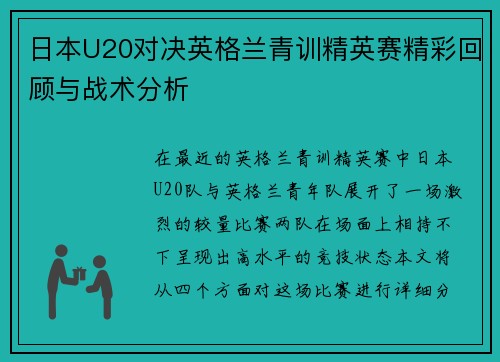 日本U20对决英格兰青训精英赛精彩回顾与战术分析