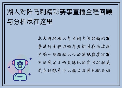湖人对阵马刺精彩赛事直播全程回顾与分析尽在这里