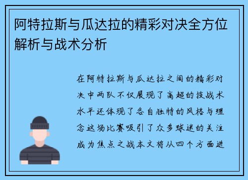 阿特拉斯与瓜达拉的精彩对决全方位解析与战术分析